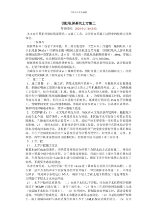 倒虹吸深基坑土方施工方案