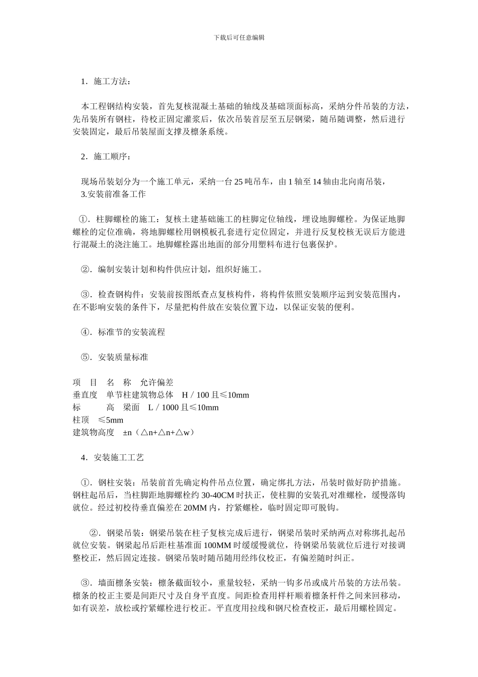 修改钢结构施工方案1_第2页