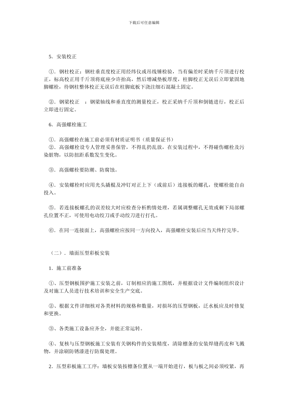 修改钢结构施工方案1_第3页
