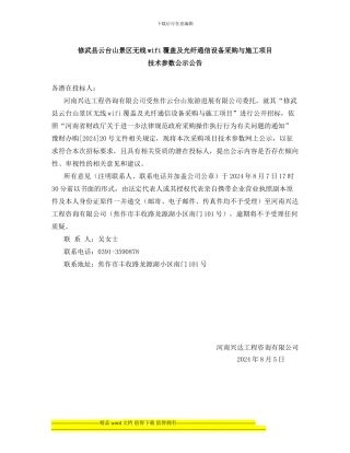 修武县云台山景区无线wifi覆盖及光纤通信设备采购与施工项目