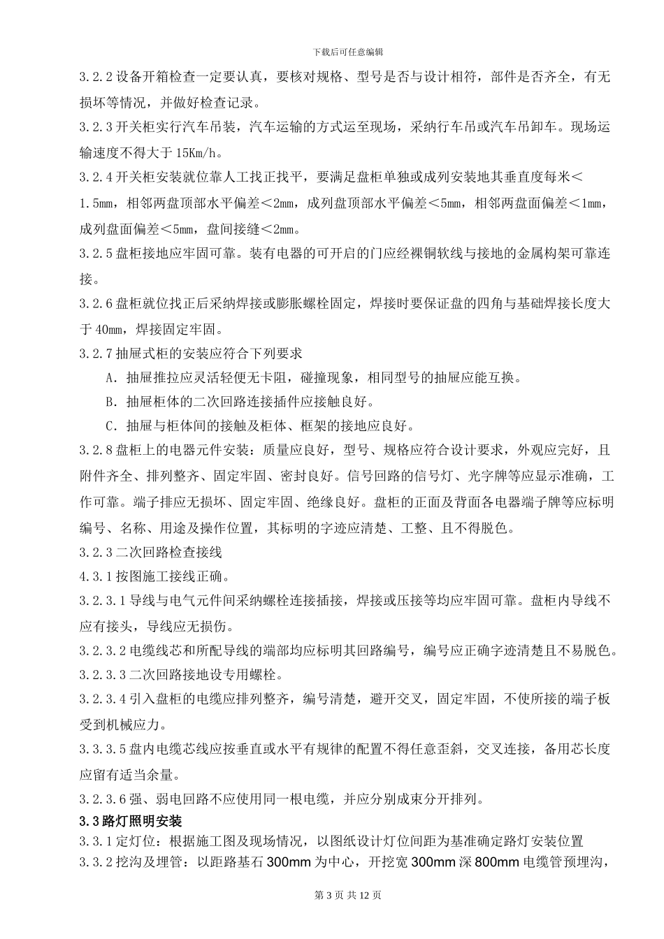 候马一中电气安装施工组织设计_第3页