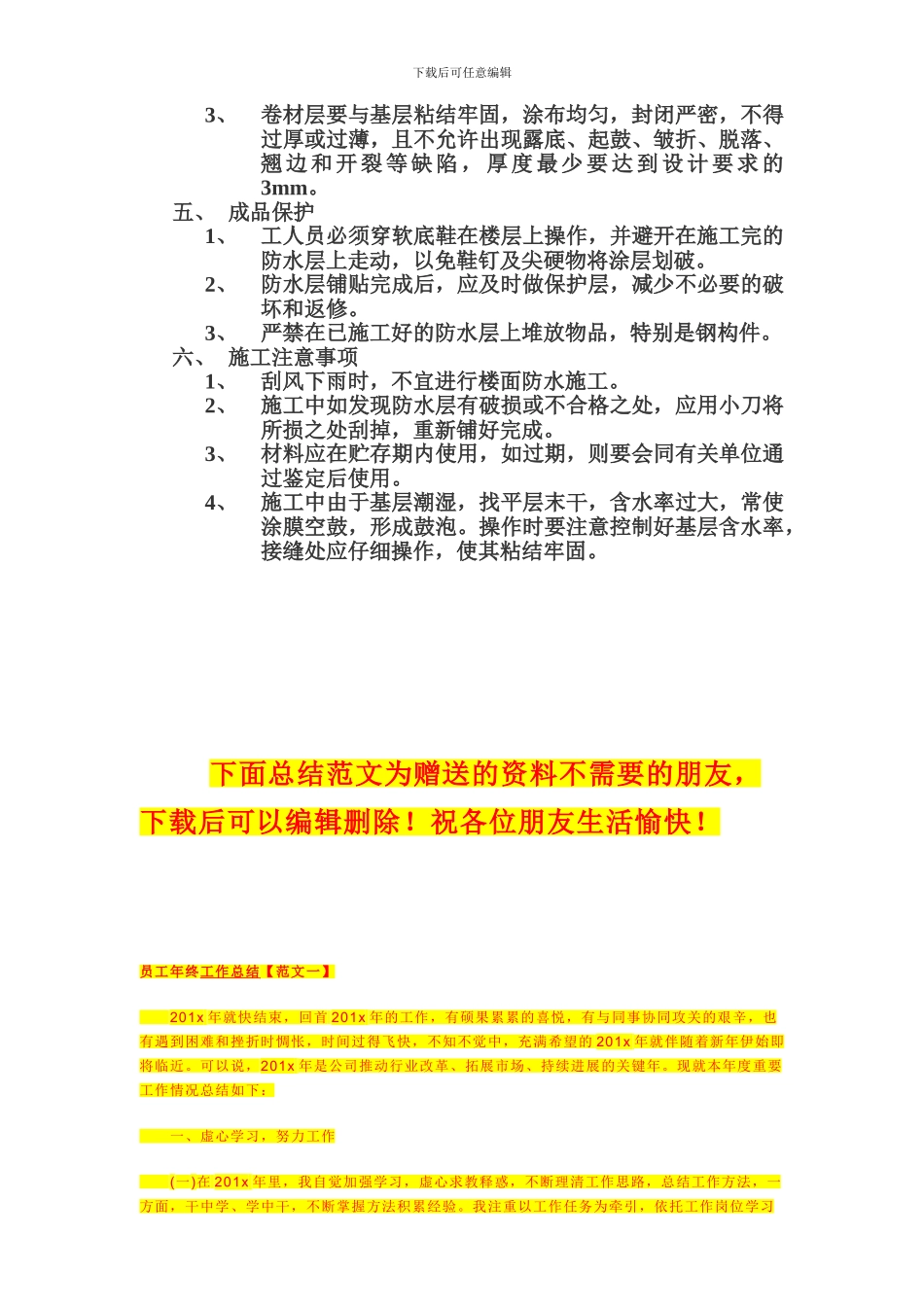 偃师防水施工方案_第3页