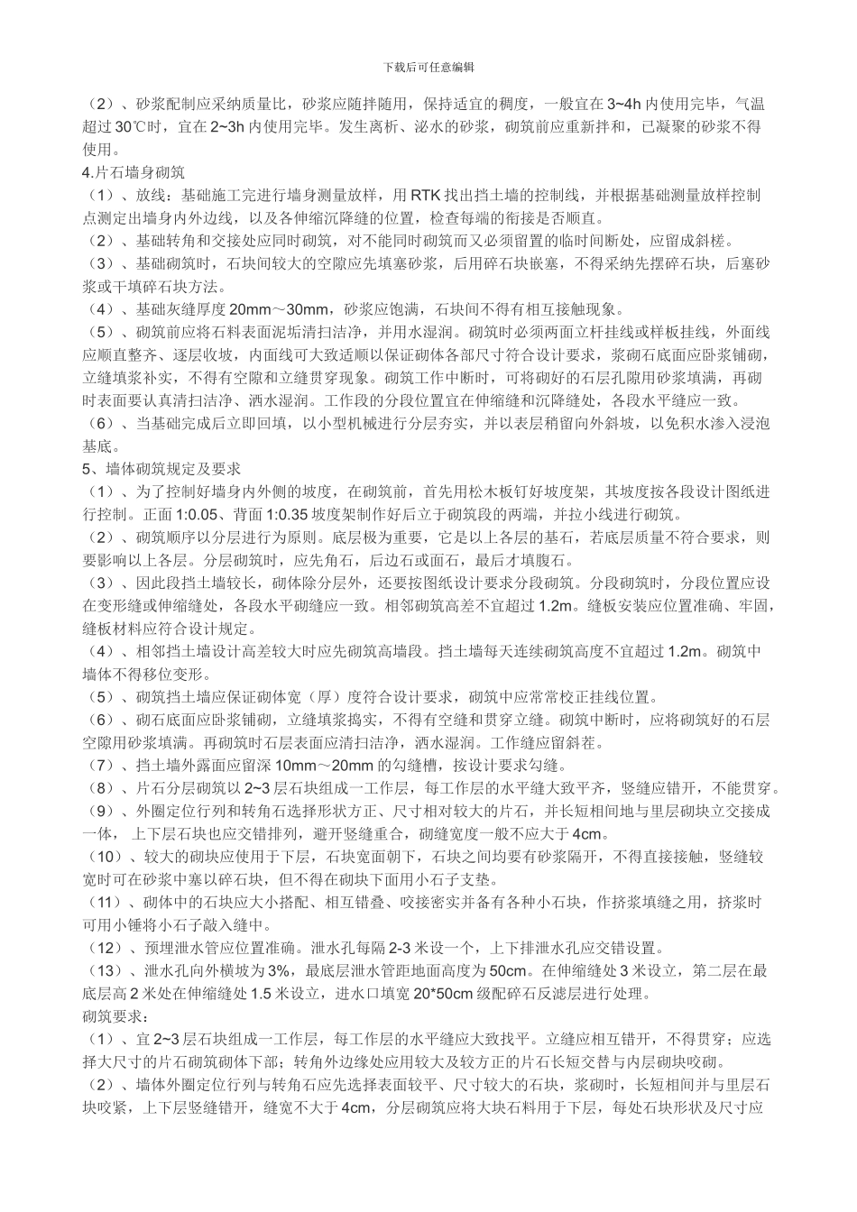 俯斜式-毛石挡土墙施工方案_第2页