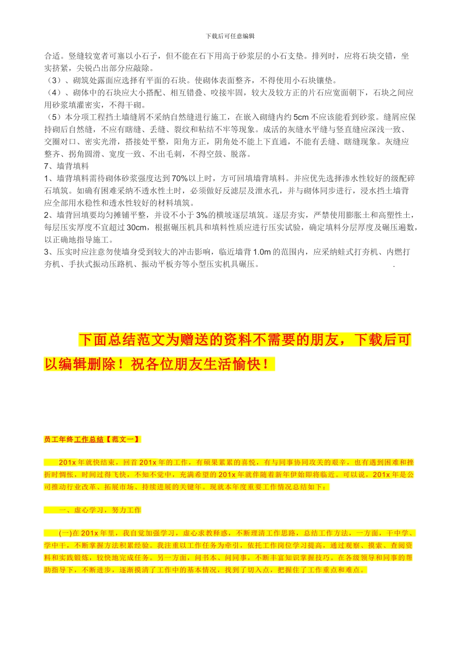 俯斜式-毛石挡土墙施工方案_第3页