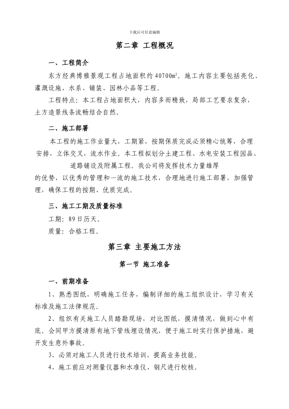 假山施工组织设计_第2页