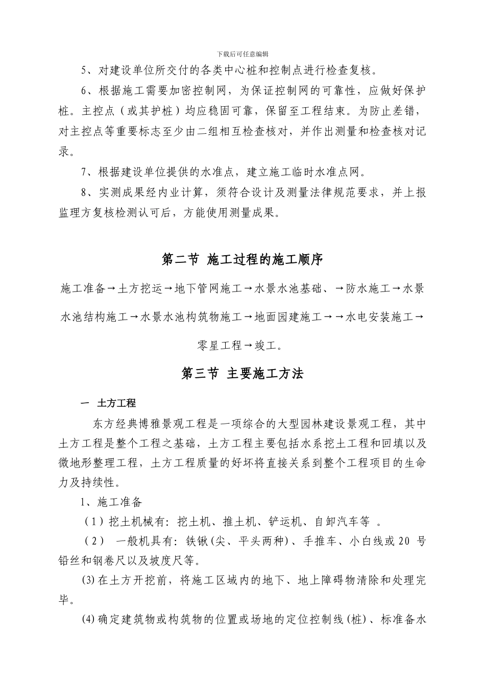 假山施工组织设计_第3页