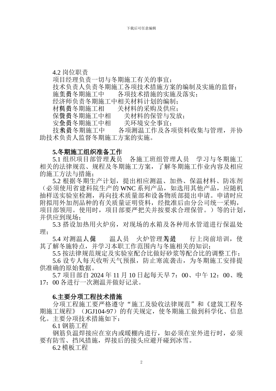 假日海景冬期施工方案_第3页