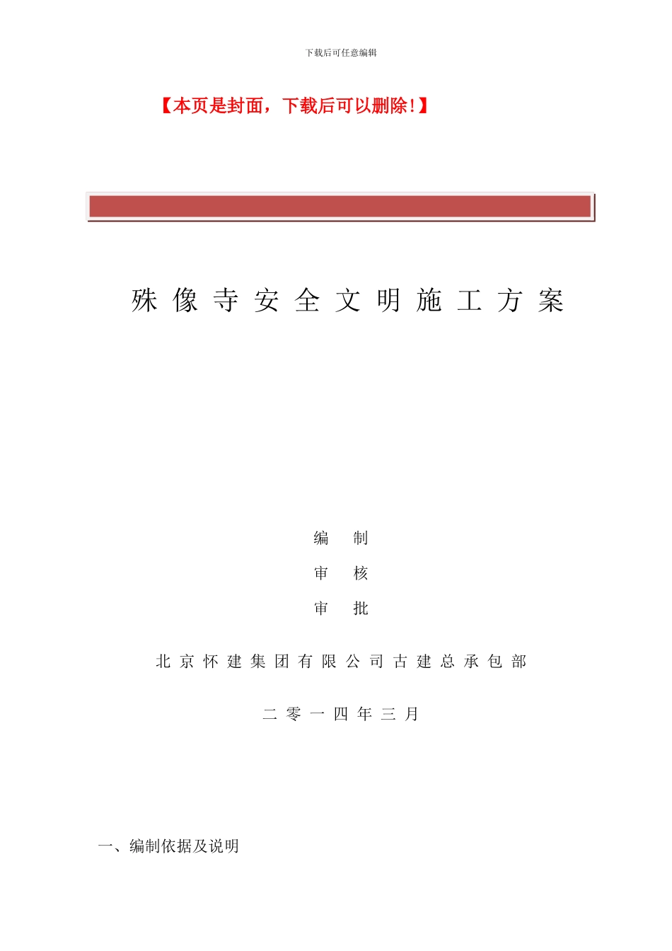 假山安全文明施工方案-完成案_第2页