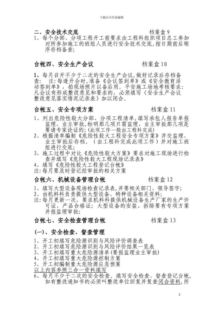 做好内业台帐的-要求_第2页