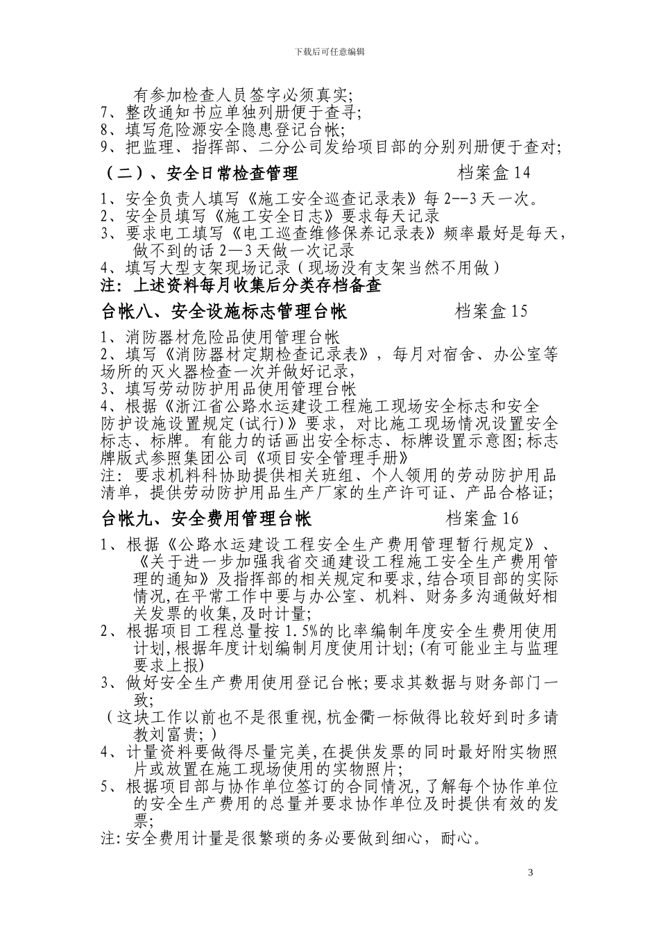 做好内业台帐的-要求_第3页