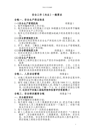 做好内业台帐的-要求