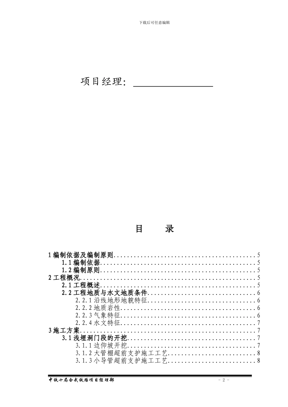 偏压、浅埋隧道施工方案_第3页