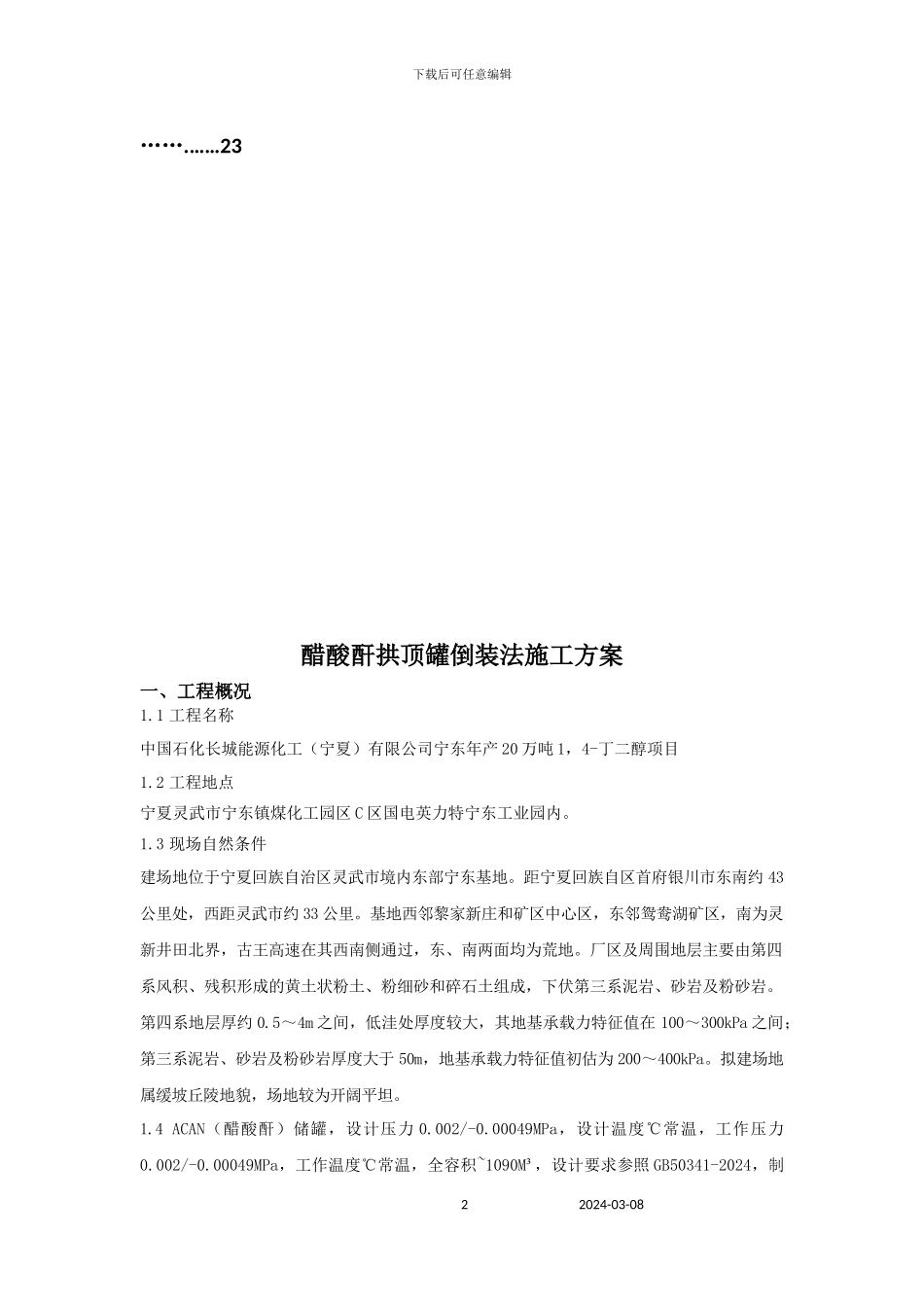 倒装法施工方案_第2页