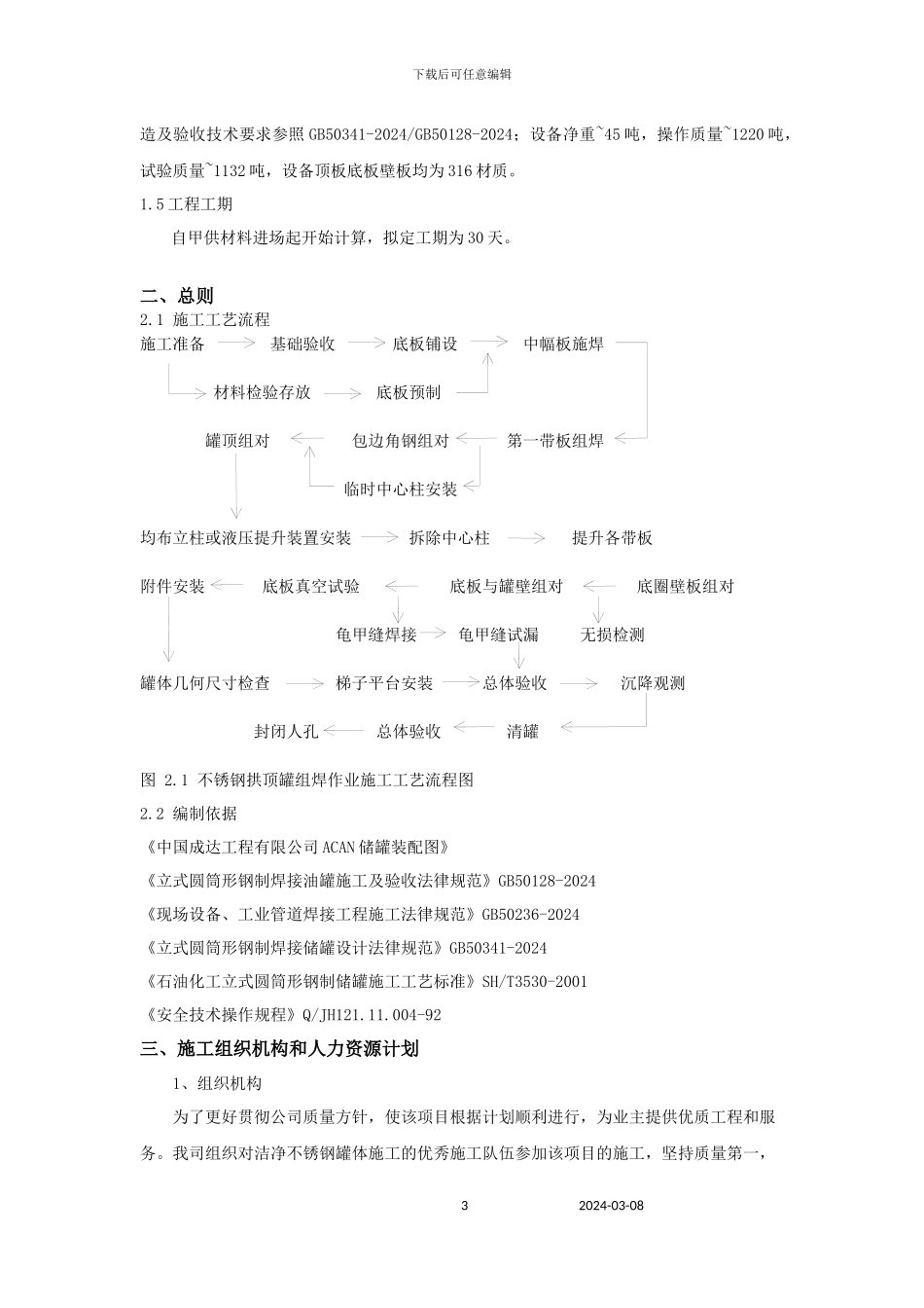 倒装法施工方案_第3页