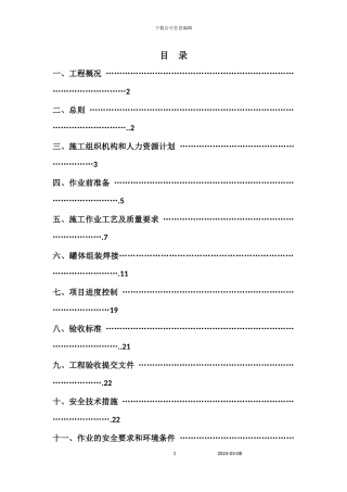 倒装法施工方案