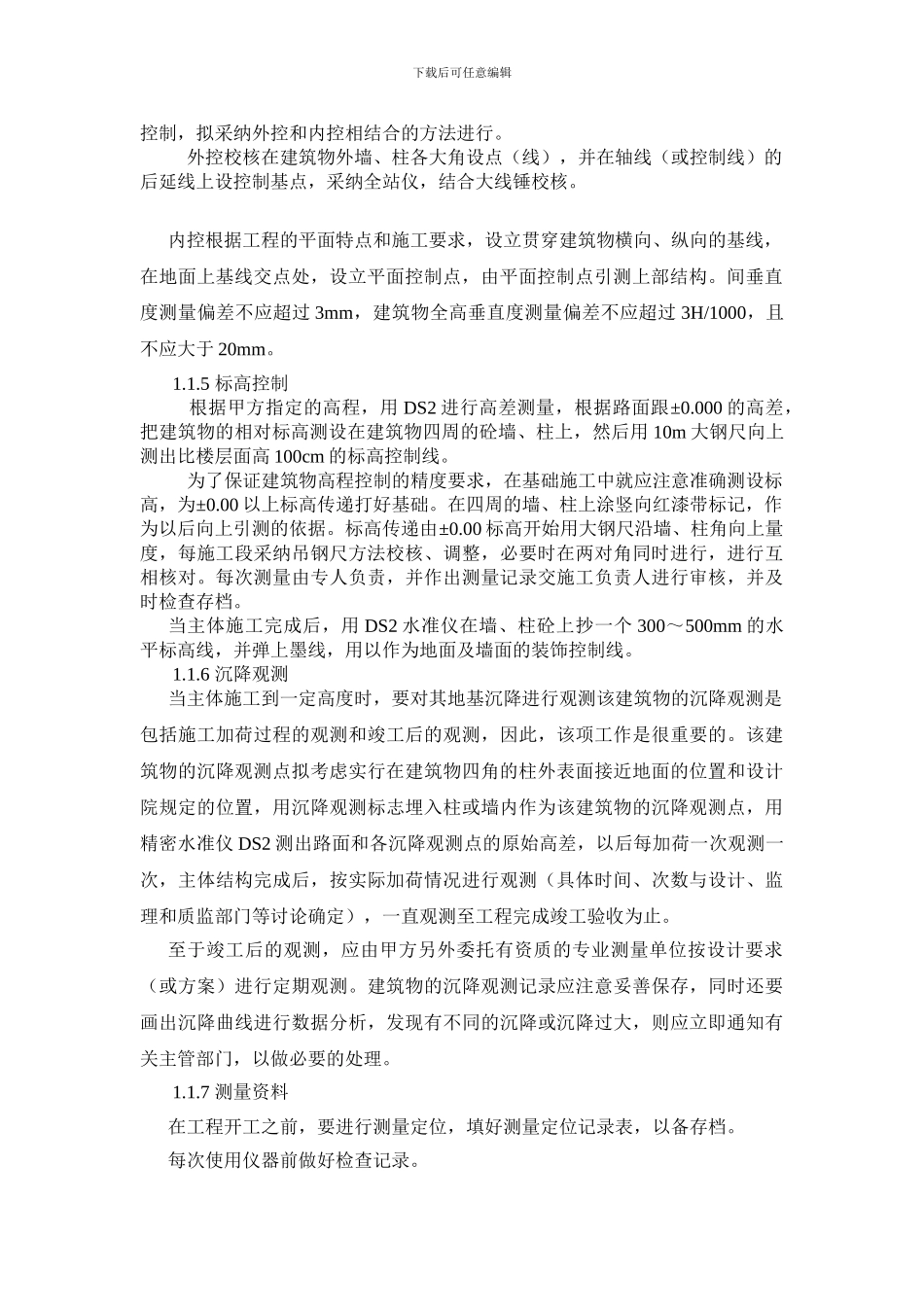 值班室施工方案_第3页