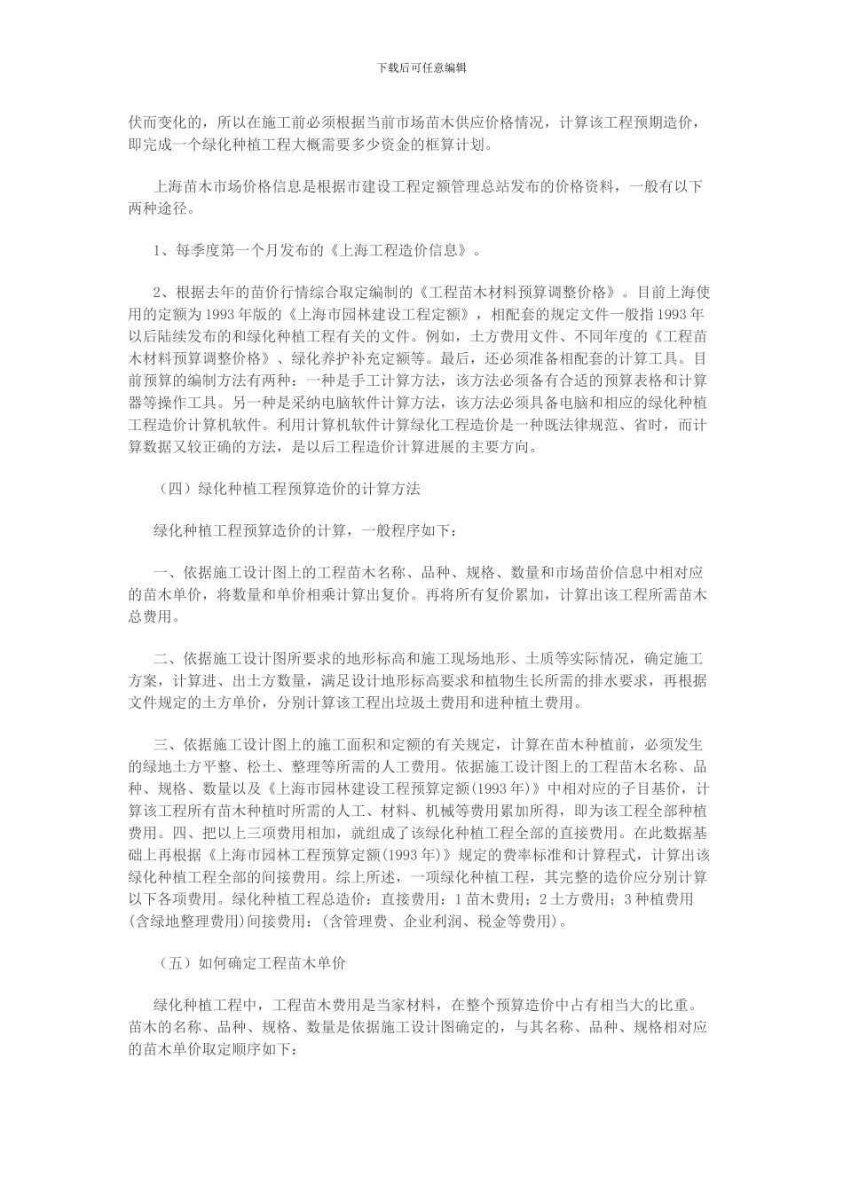 做园林绿化预算知识_第2页