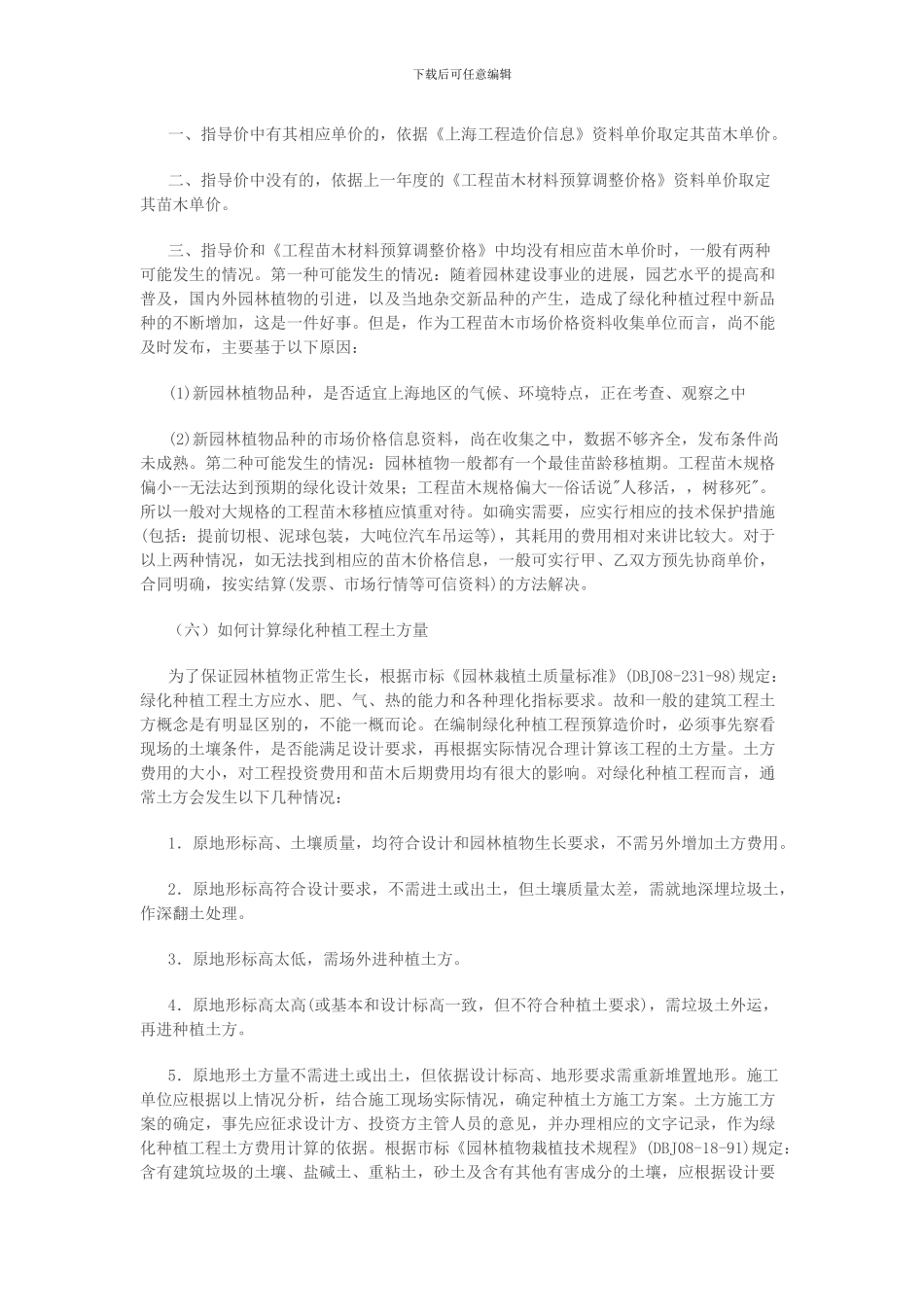 做园林绿化预算知识_第3页