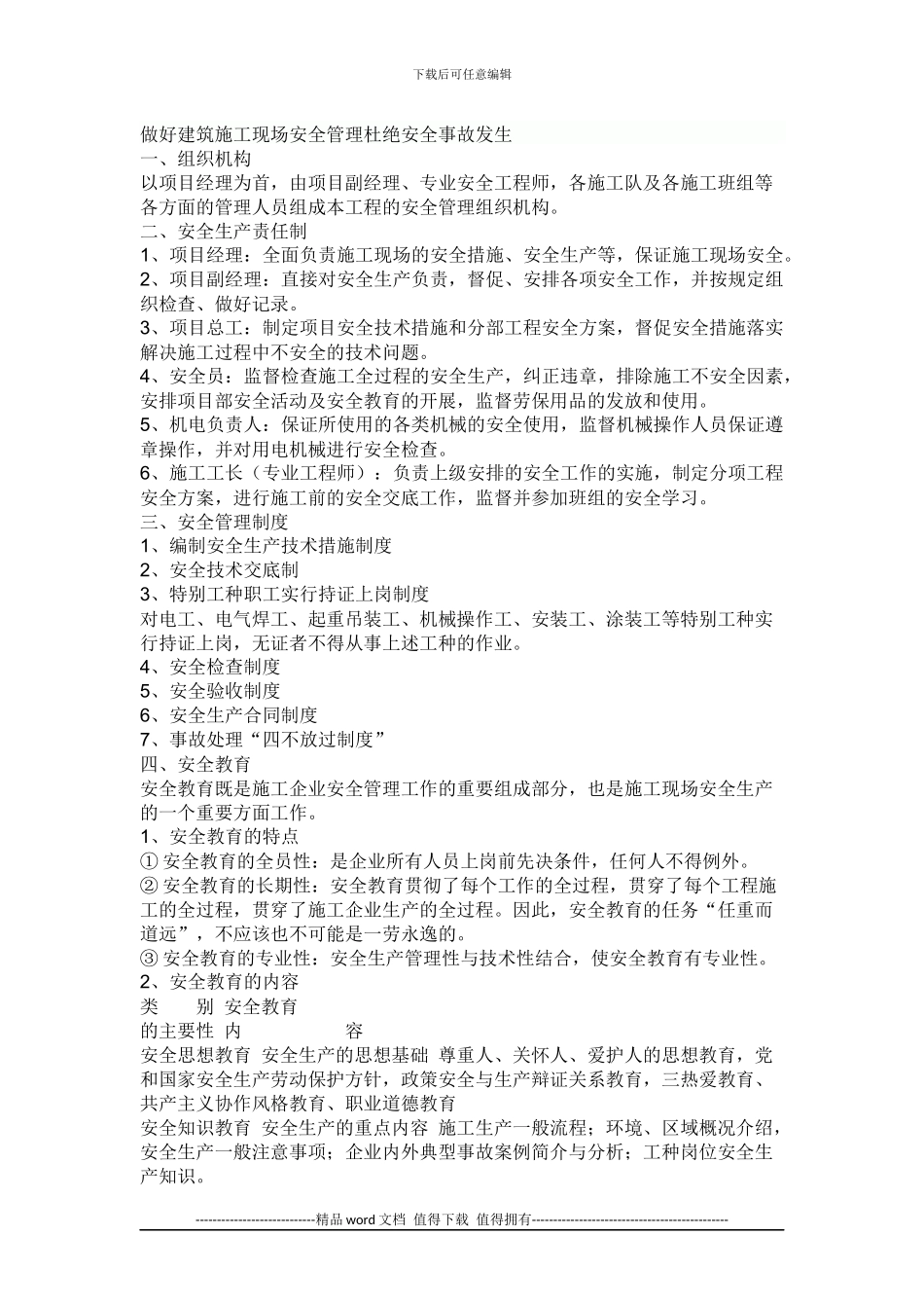 做好建筑施工现场安全管理杜绝安全事故发生_第1页