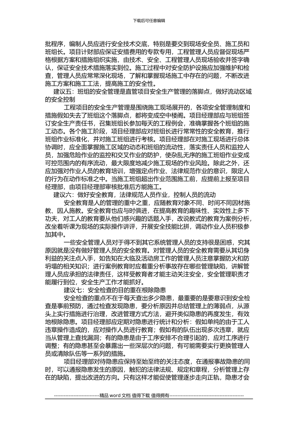 做好现场施工安全管理八大建议_第2页