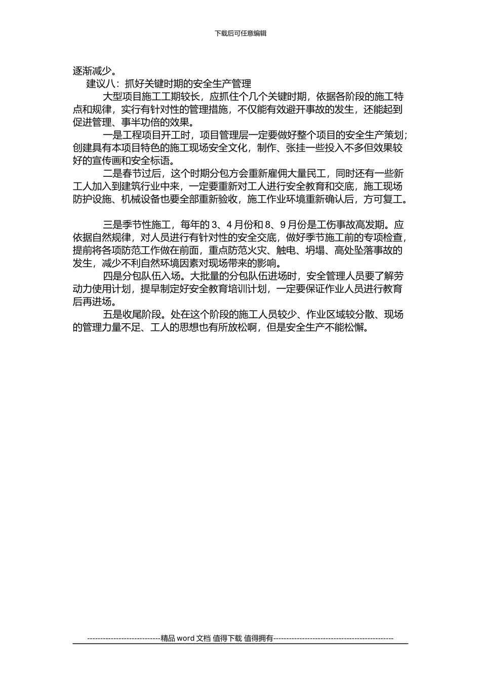 做好现场施工安全管理八大建议_第3页