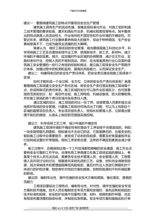 做好现场施工安全管理八大建议