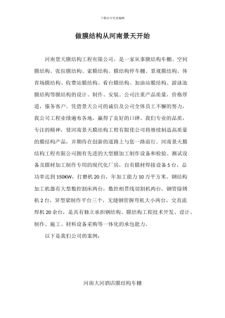做膜结构从河南景天开始