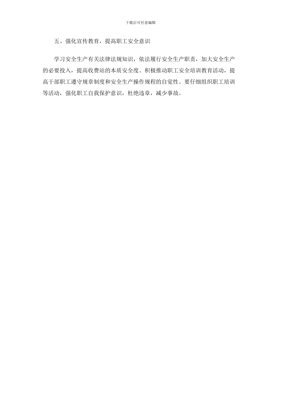 做好夏季安全生产工作_第3页