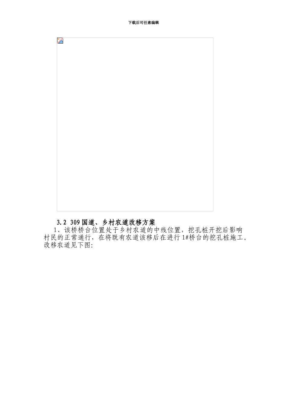 倾斜桩基础施工专项方案实例_第2页