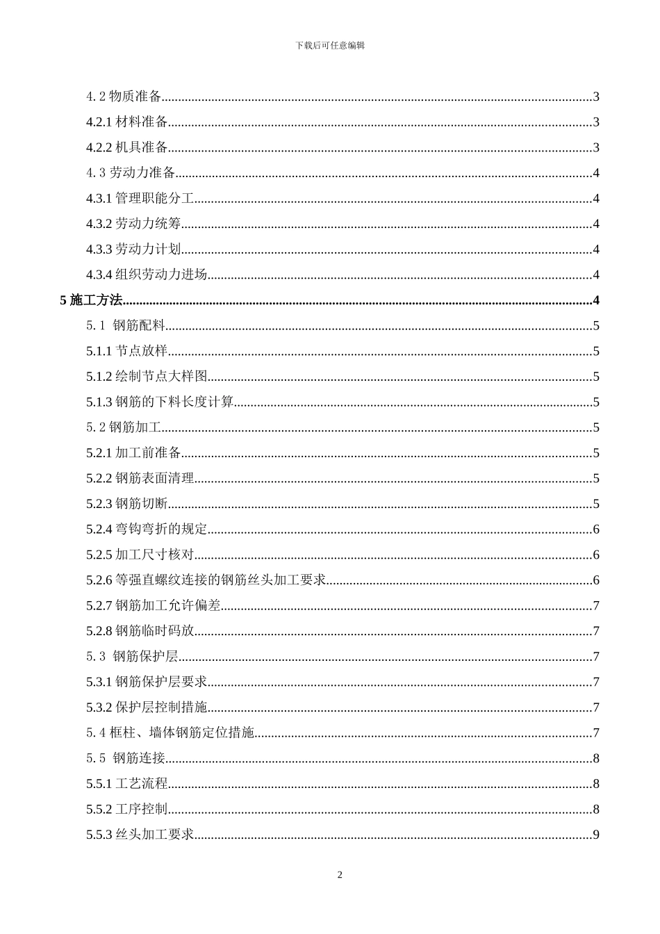 做钢筋施工方案_第3页