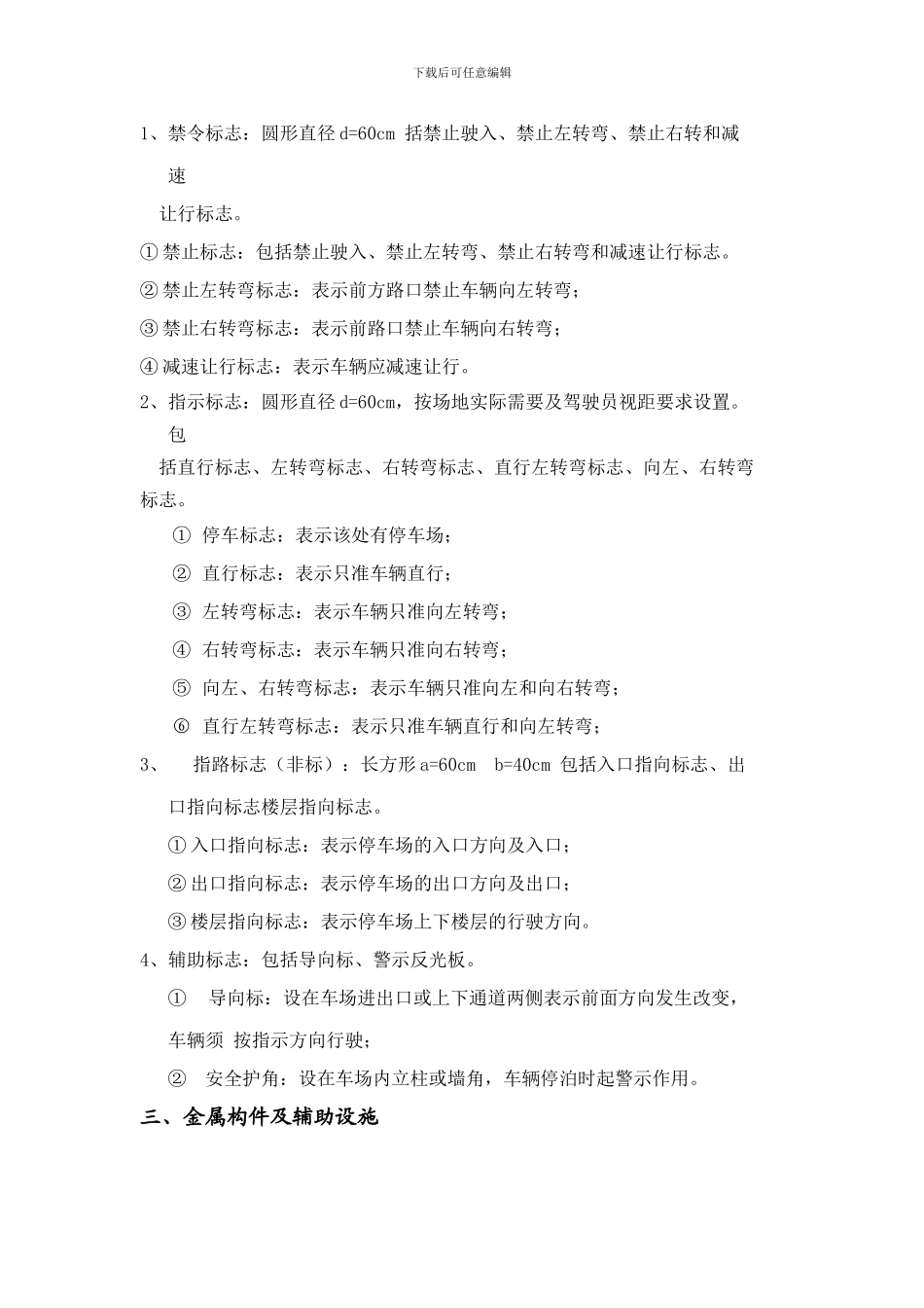 停车位划线地下停车场车位划线设计及施工方案_第2页