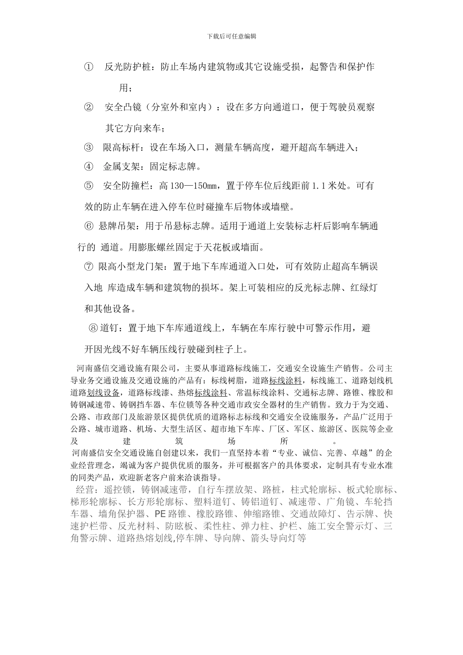 停车位划线地下停车场车位划线设计及施工方案_第3页