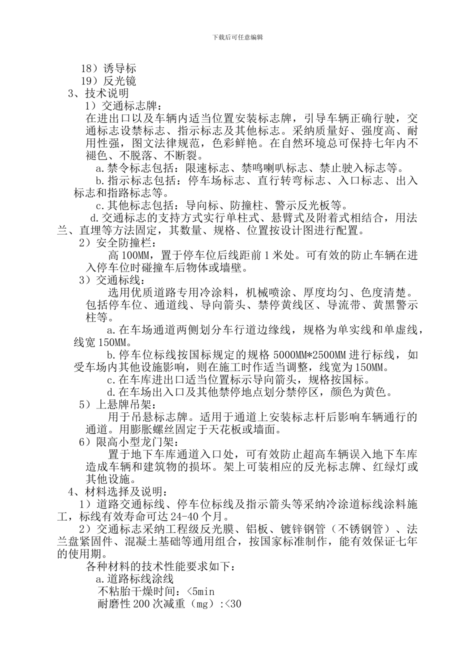 停车场交通设施施工说明-施工方案_第2页
