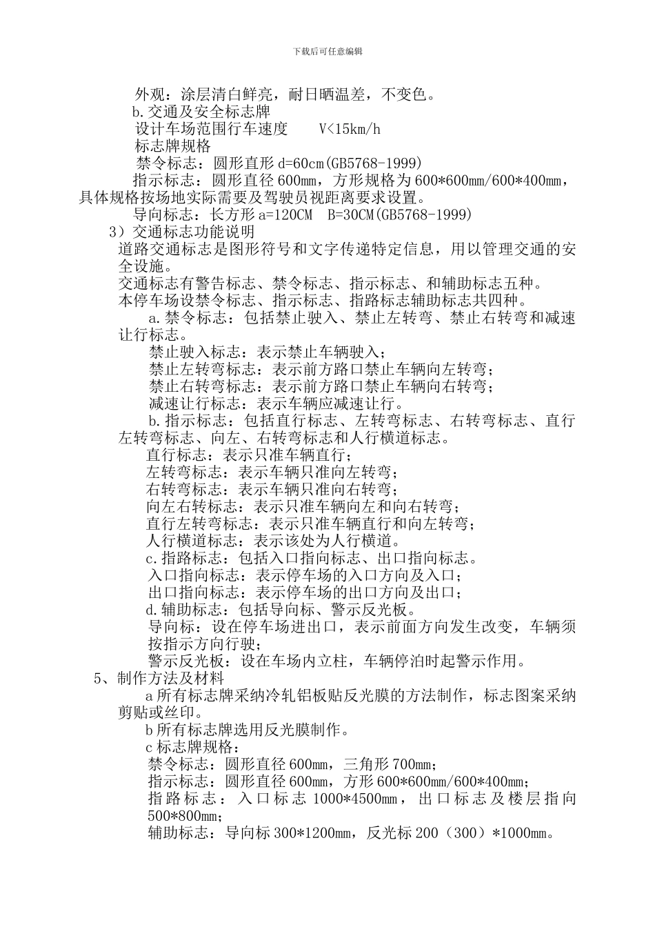 停车场交通设施施工说明-施工方案_第3页