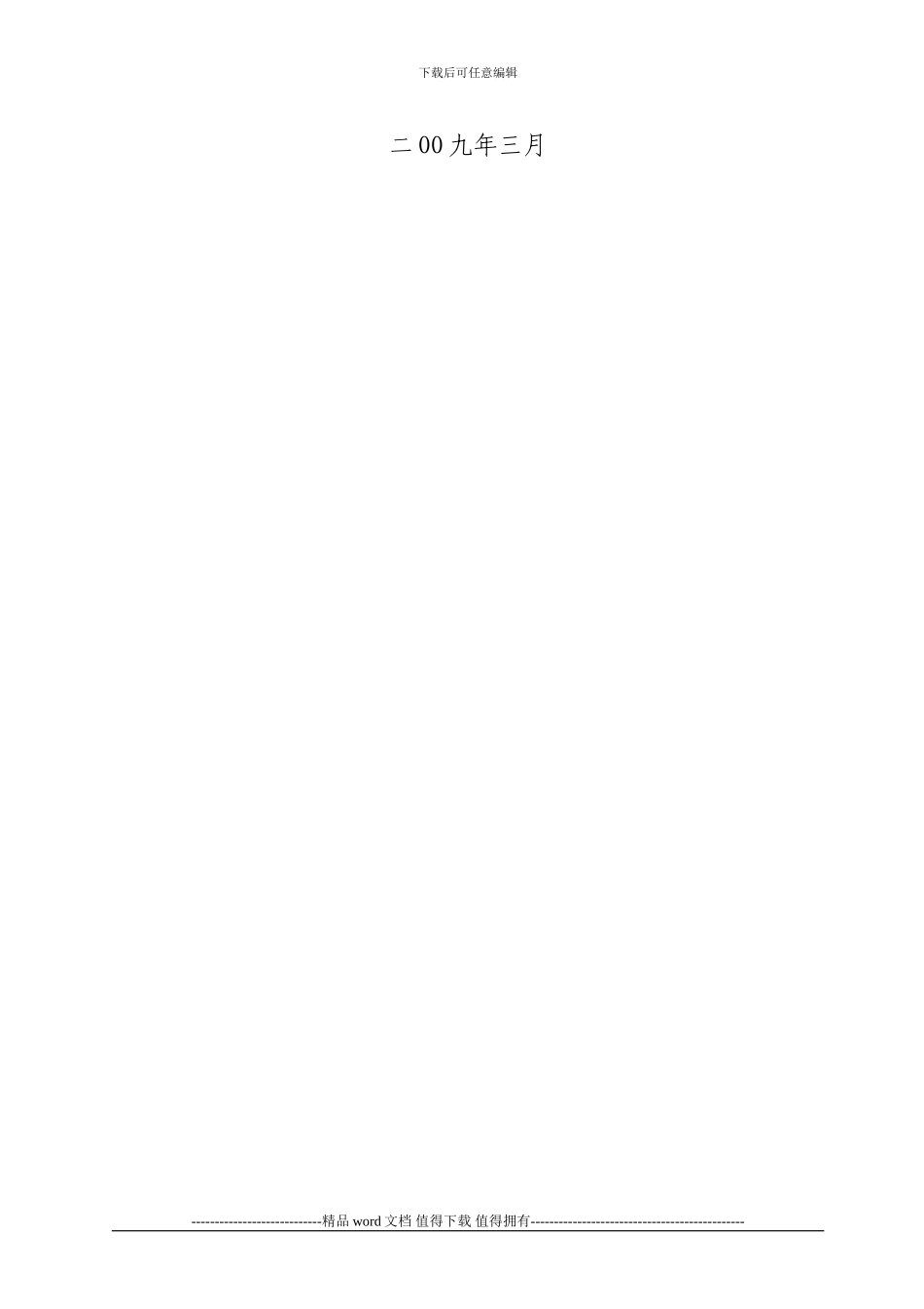 停电施工方案_第2页