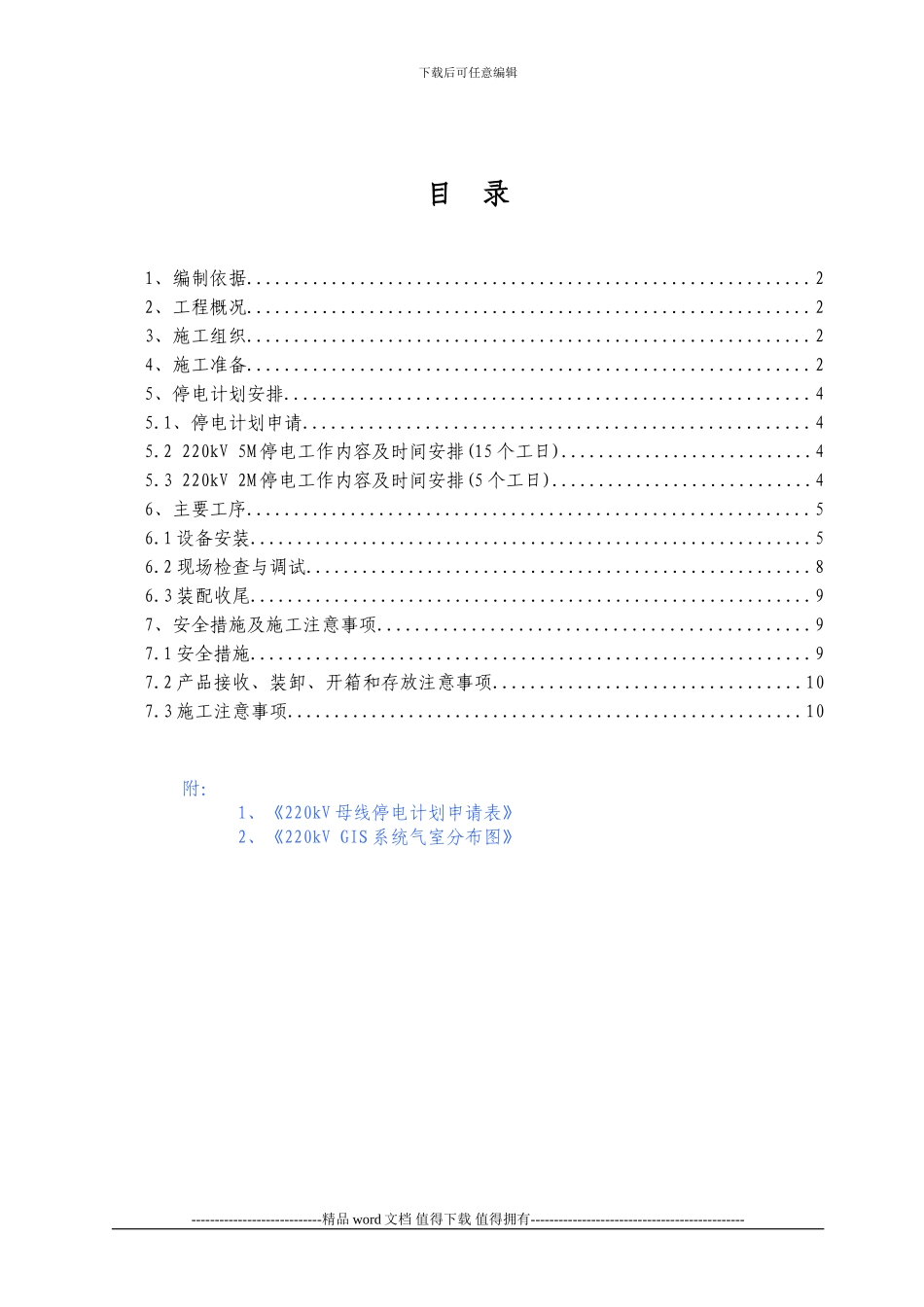 停电施工方案_第3页