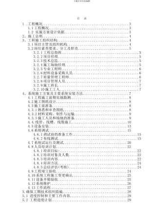 停车场收费及一卡通门禁系统施工组织方案