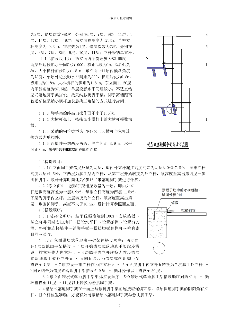 倾斜立面外脚手架施工技术1_第2页