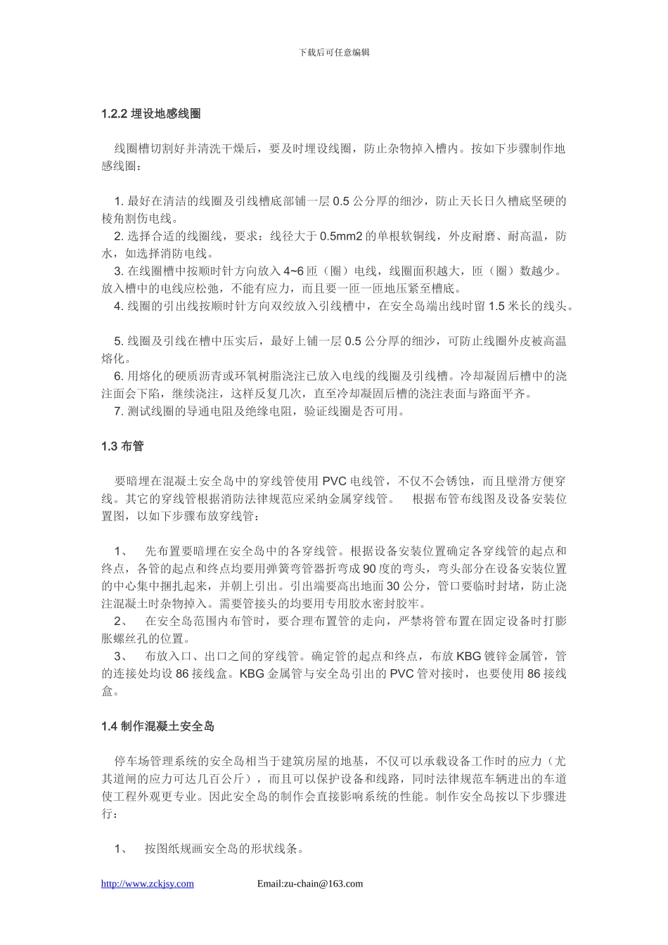 停车场管理系统施工方法详情_第2页