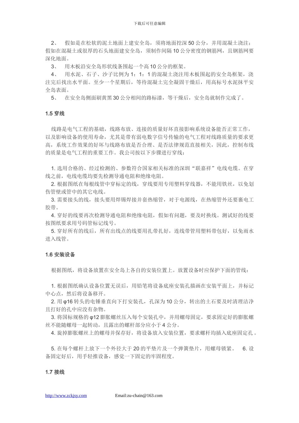 停车场管理系统施工方法详情_第3页