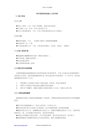 停车场管理系统施工方法详情