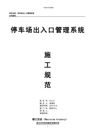 停车场出入口控制机管理系统施工方案