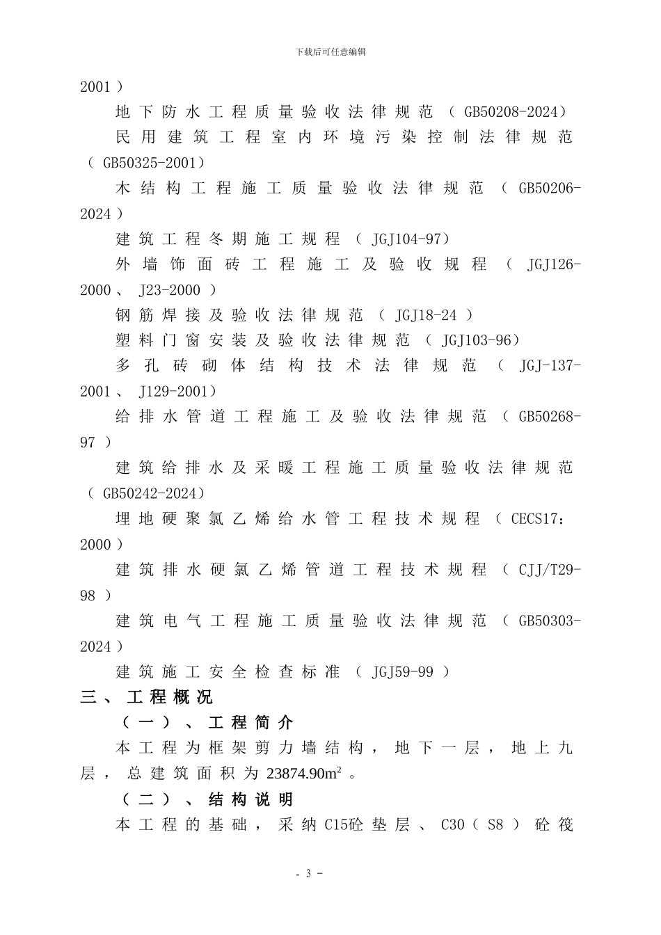 健康阳光城小高层施工组织设计_第3页