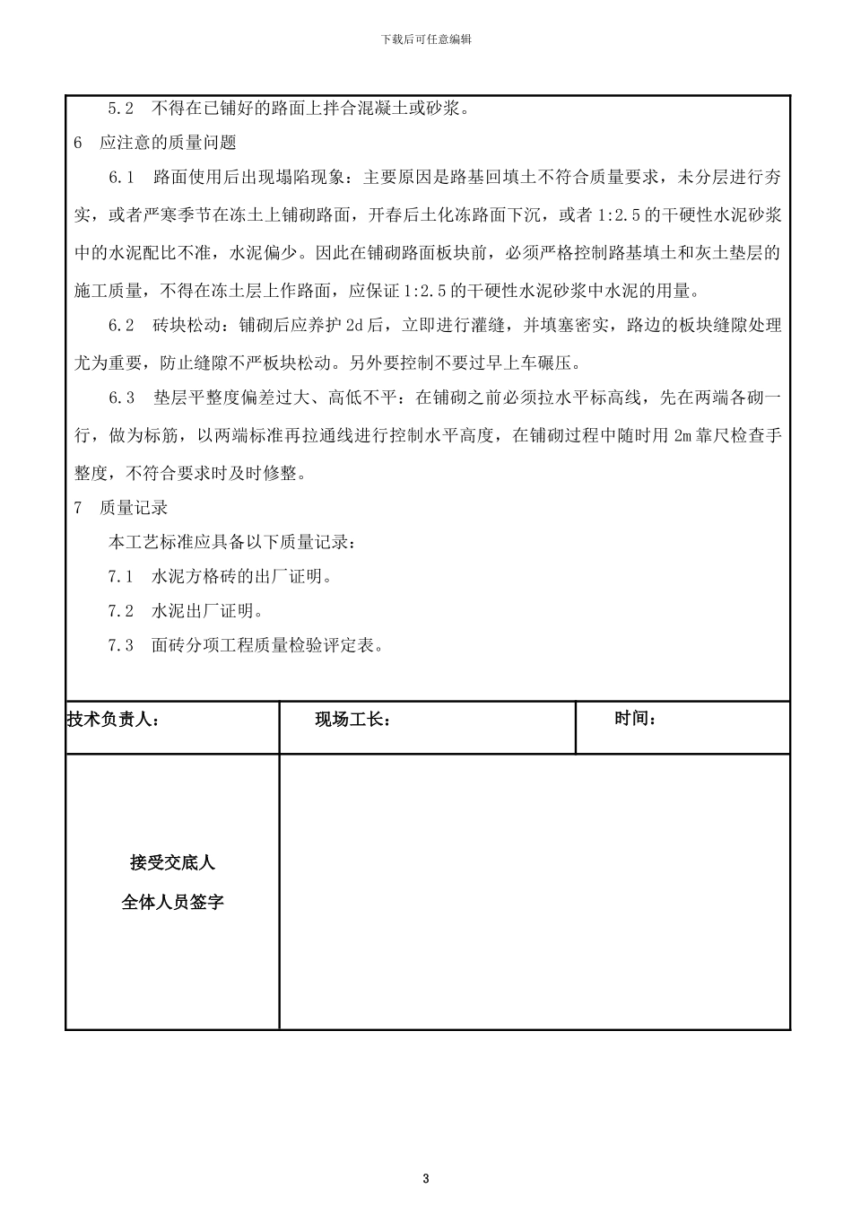 停车场透水砖面层技术交底_第3页