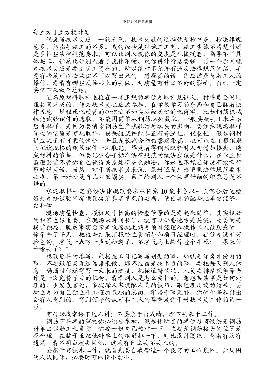 做建筑施工技术员_第2页