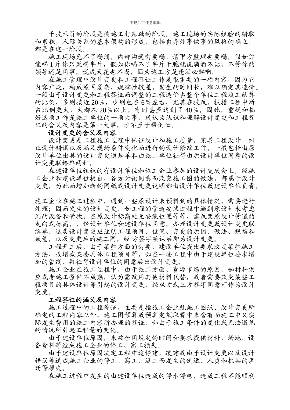 做建筑施工技术员_第3页