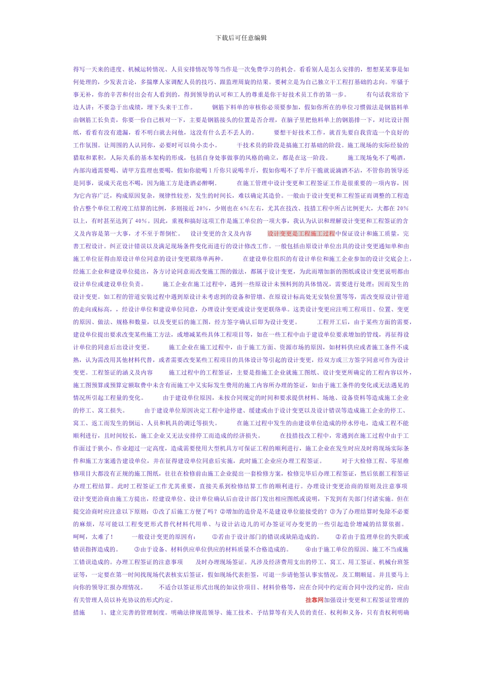 做独立施工员_第2页