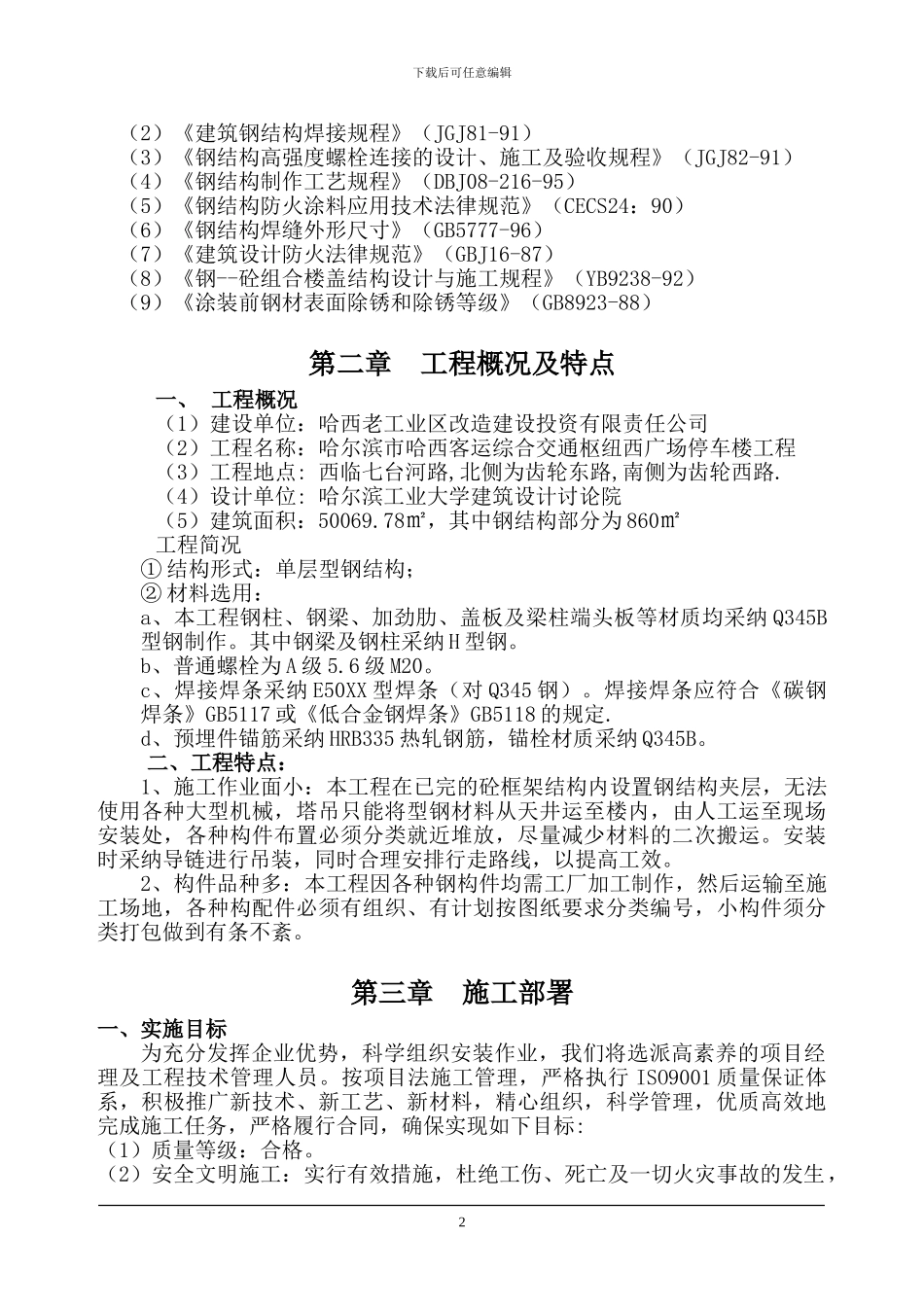 停车楼钢结构方案_第2页