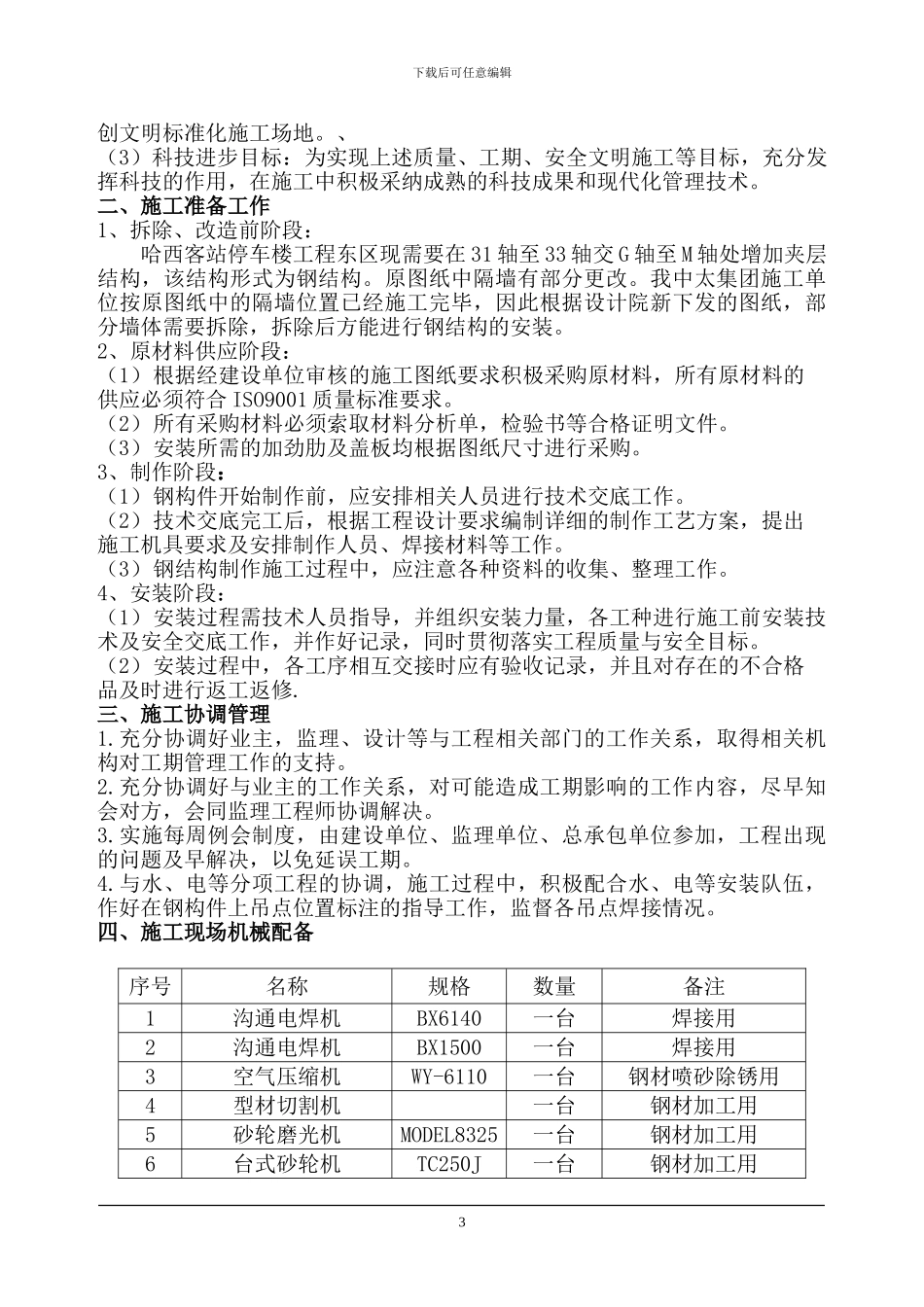 停车楼钢结构方案_第3页