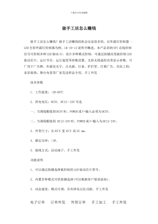 做手工活怎么赚钱